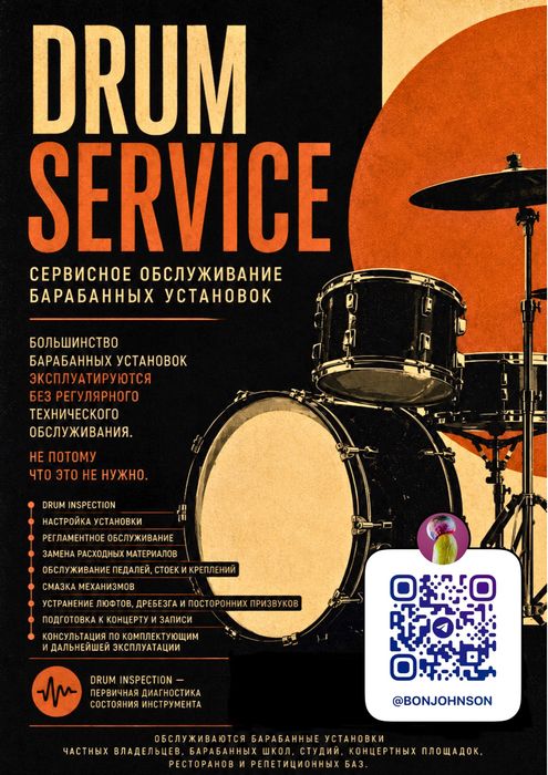 DRUM SERVICE | Сервисное обслуживание барабанных установок