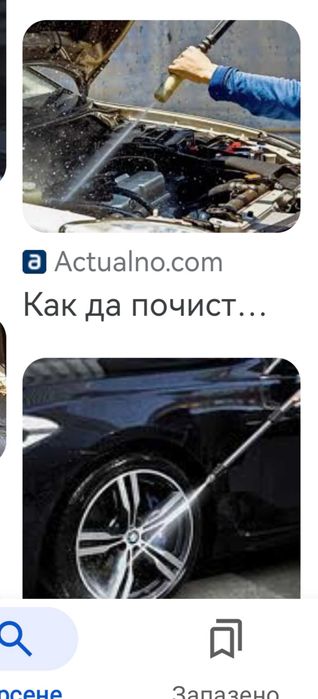 Водоструйка за коли