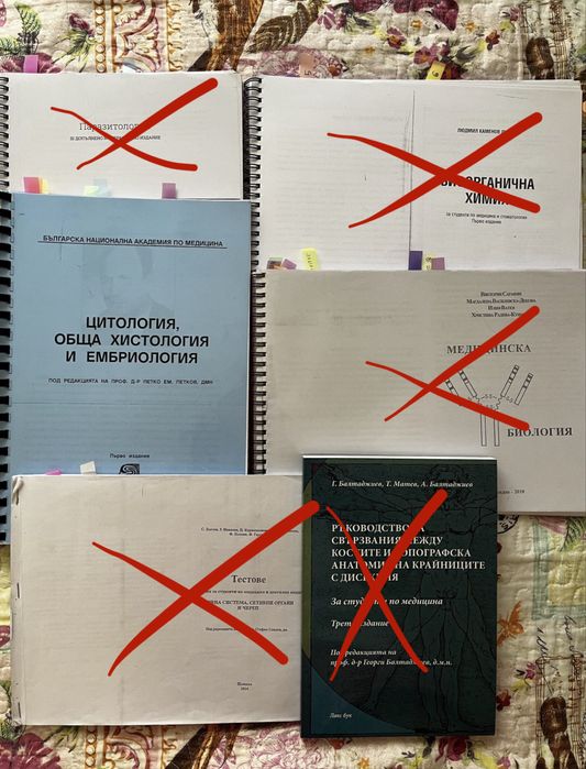 Убебници 1 курс Медицина