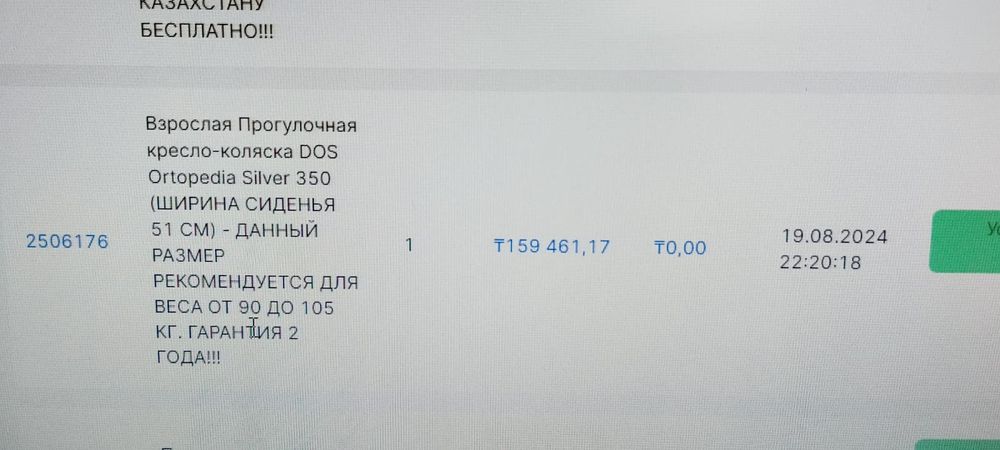 Продаю прогулочную инвалидную коляску