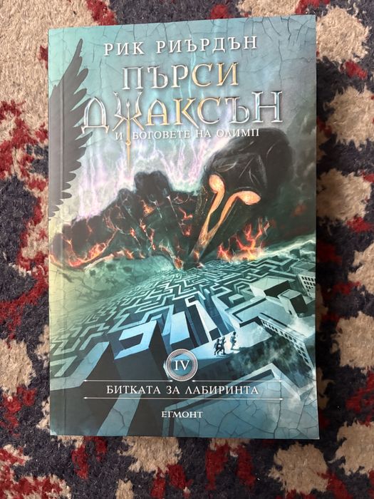 5 книги от първия циккъл Пърси Джаксън и боговете на Олимп