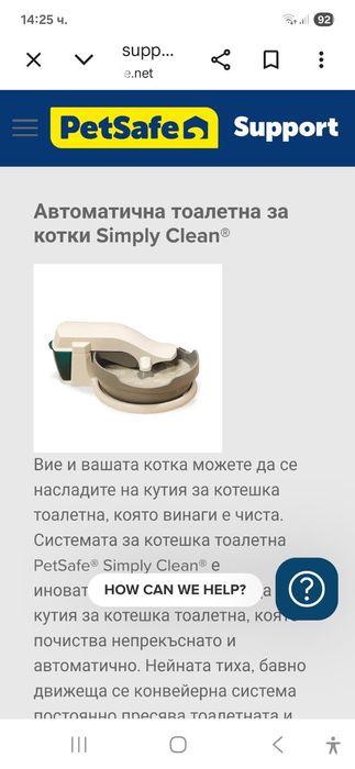 Автоматична котешка тоалетна Simply clean