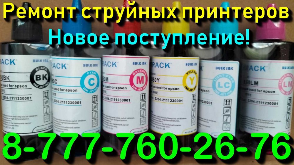 РЕМОНТ ОРГТЕХНИКИ - сервис - центр "VICTORY" без выходных с 8-20 ч.