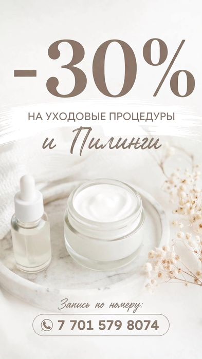 Косметологические услуги