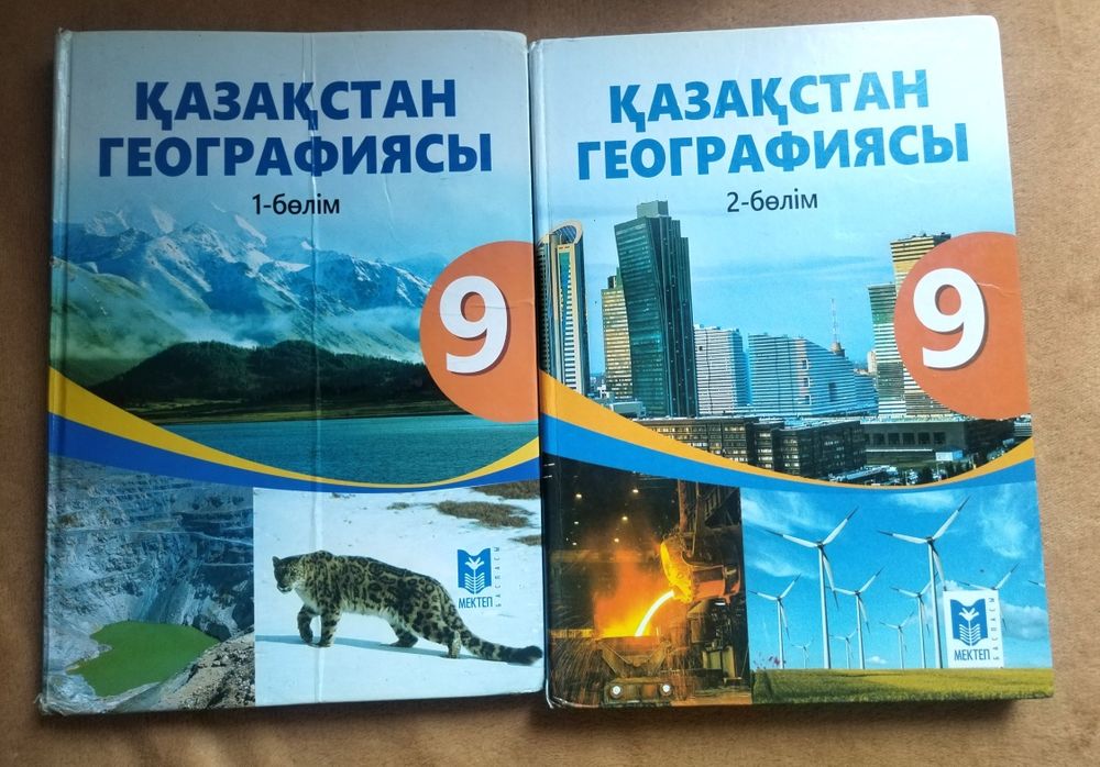 «Қазақстан географиясы» оқулығы 9 сынып (1 және 2 бөлім) — Мектеп