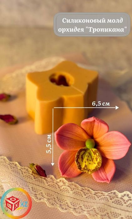 Силиконовый молд "орхидея Тропикана"