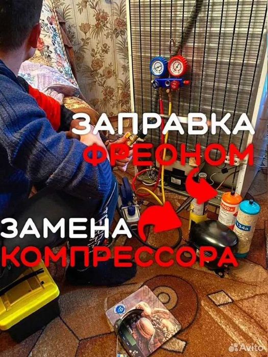 Ремонт холодильников с выездом / Remont xolodilnik usta / Фарид