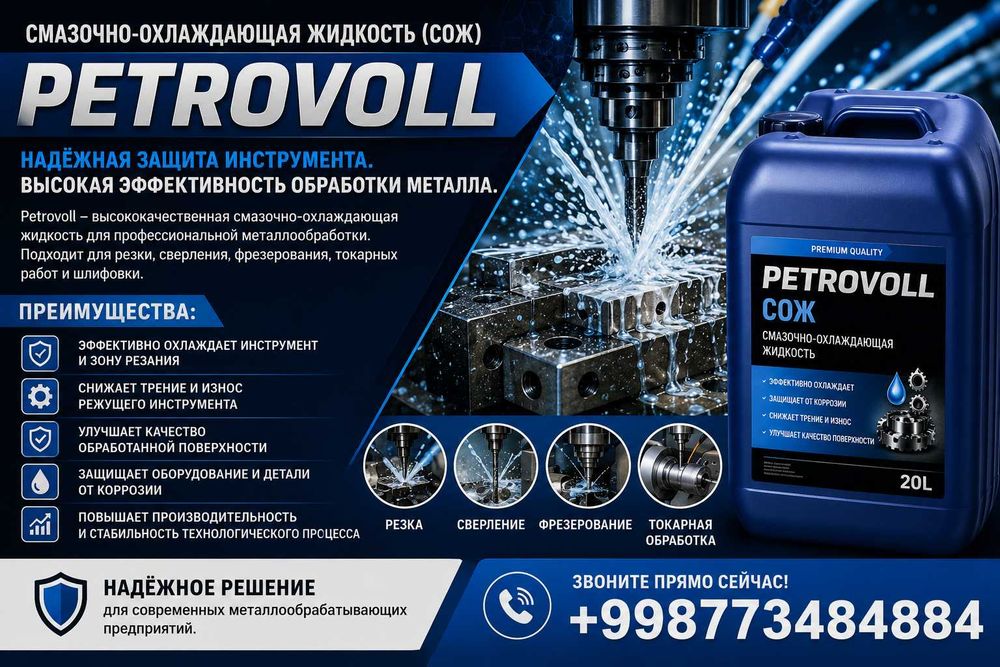 Смазочно-охлаждающая жидкость Petrovoll СОЖ