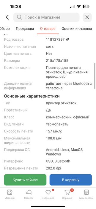 Принтер Xprinter XP-420B Bluetooth