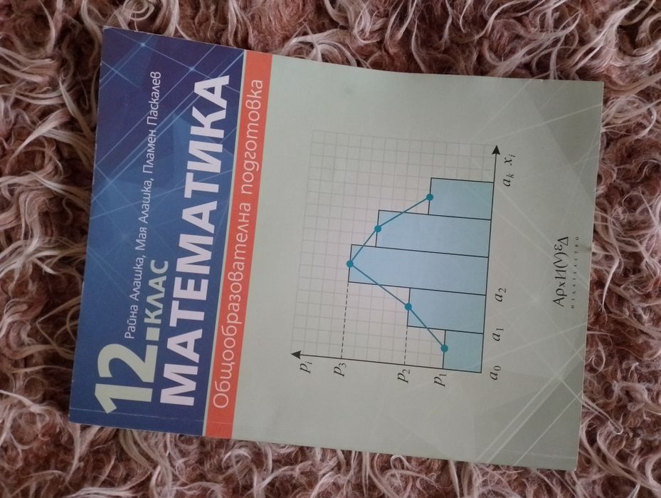 Учебници по математика