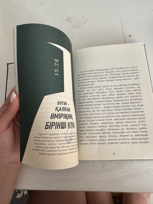 Продам книгу жүрек тыныштығы
