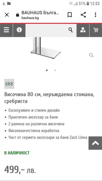 ZACK Linea Стойка за кърпи