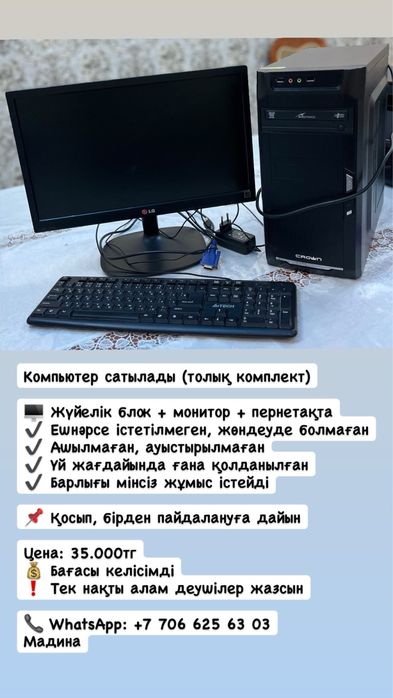 Компьютер сатылады (толык комплект)