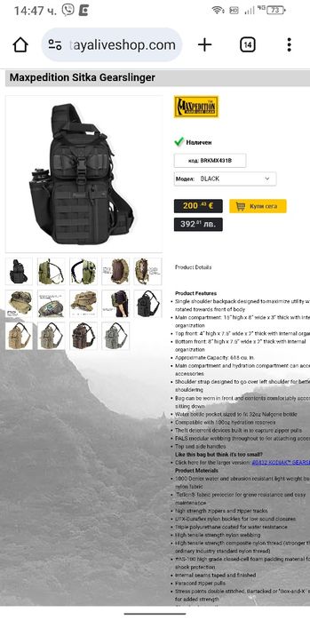 Тактическа раница Maxpedition Sitka Gearslinger