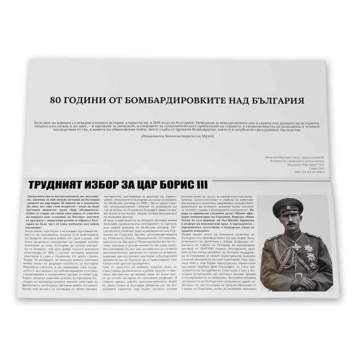 Книга: Въздушните на Негово Величество Войски 1941-1944