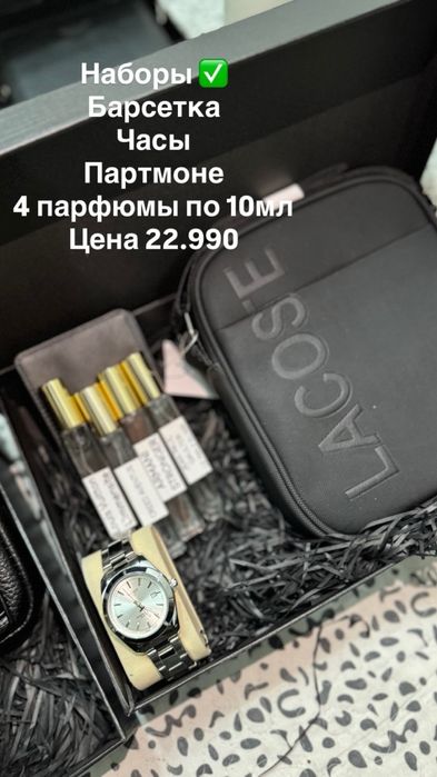 Мужское наборы 4/1