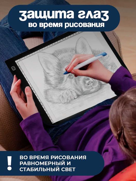 Световой планшет для рисования A4, LED доска для творчества и копиров