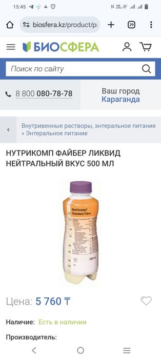 Биологические питание