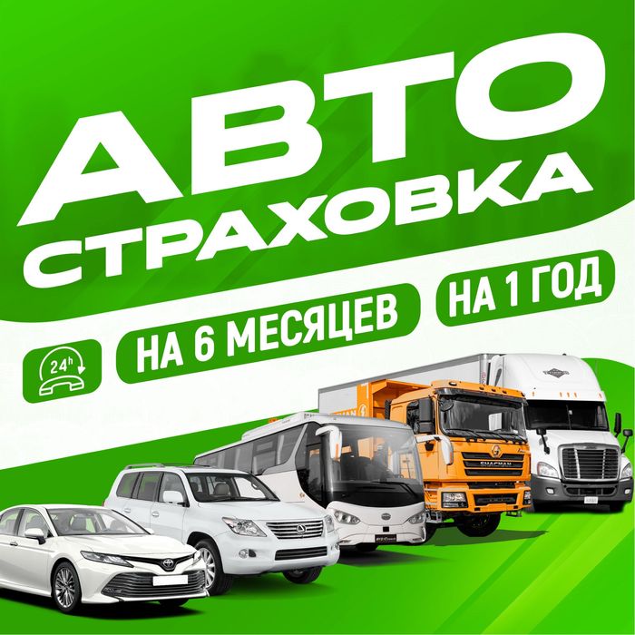 • Страховка • Онлайн • Автострахование