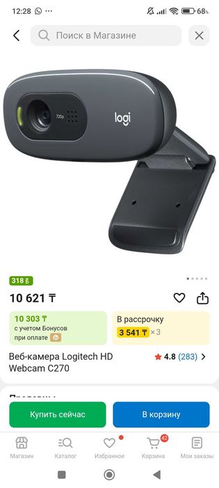 Продам Веб-Камеру Logitech HD Webcam C270