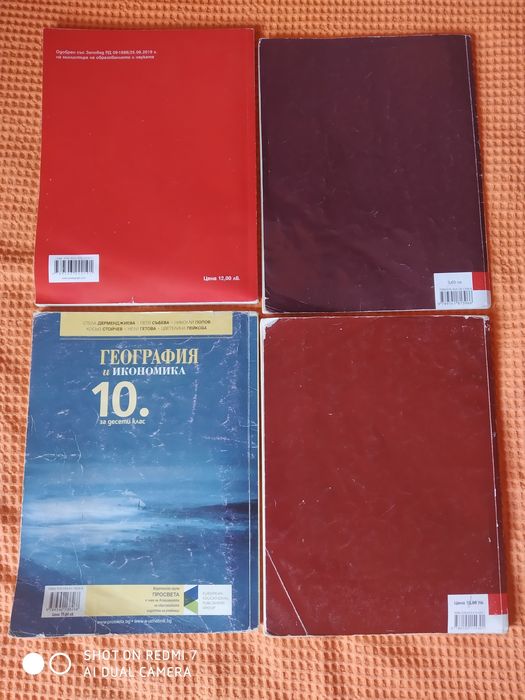 Учебници 10 клас