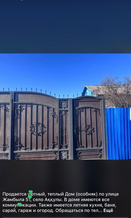 Продам дом в селе Аккулы