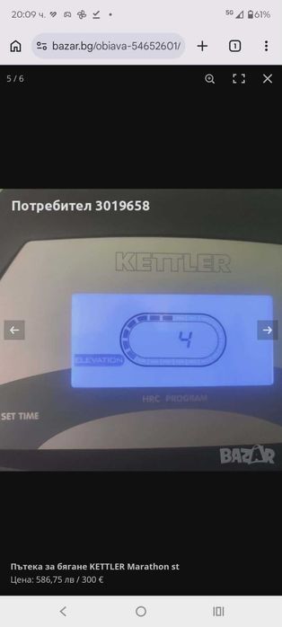 Бягаща пътека Kettler marathon st