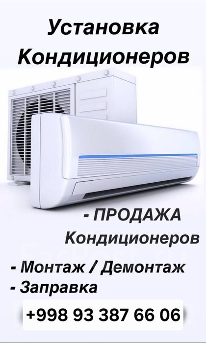 Установка кондиционера