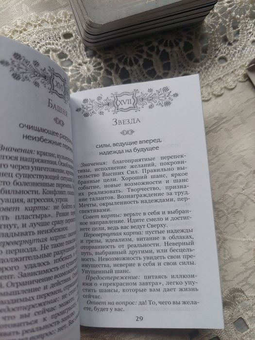 Таро Волшебное зеркало таро