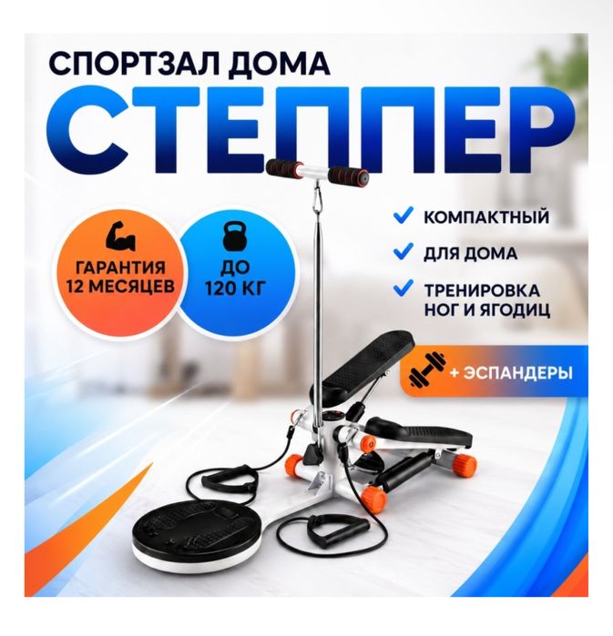 Степпер классический