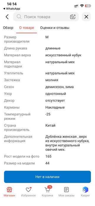 Продам новую дубленку
