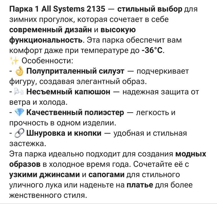 Куртка женская парка