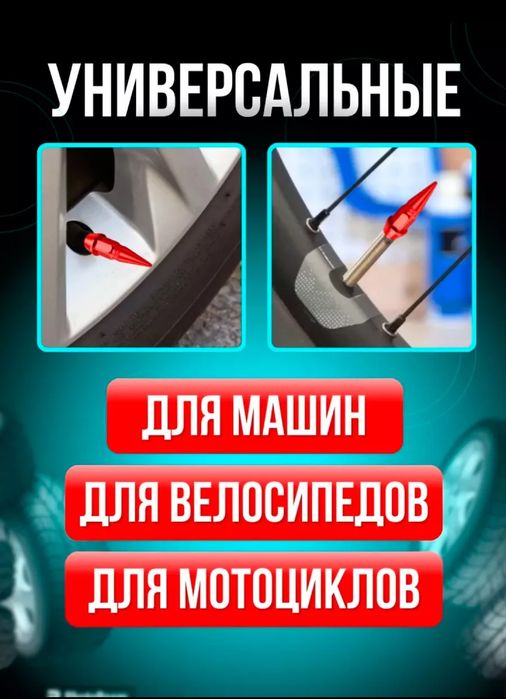 Колпачки на ниппель 4шт