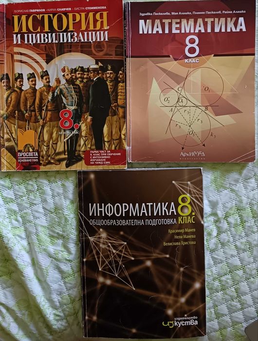Учебници за 8 клас