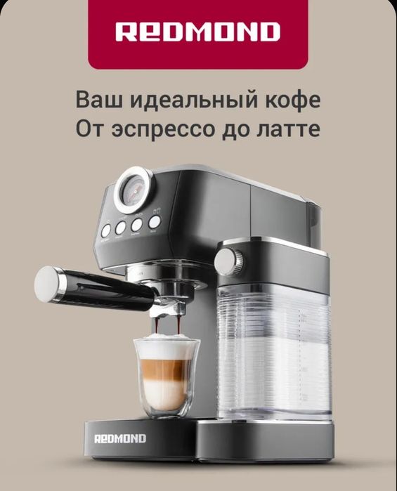Кофеварка Redmond