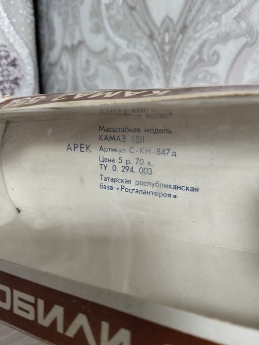 Модель КамАЗ 5511 ссср 81г