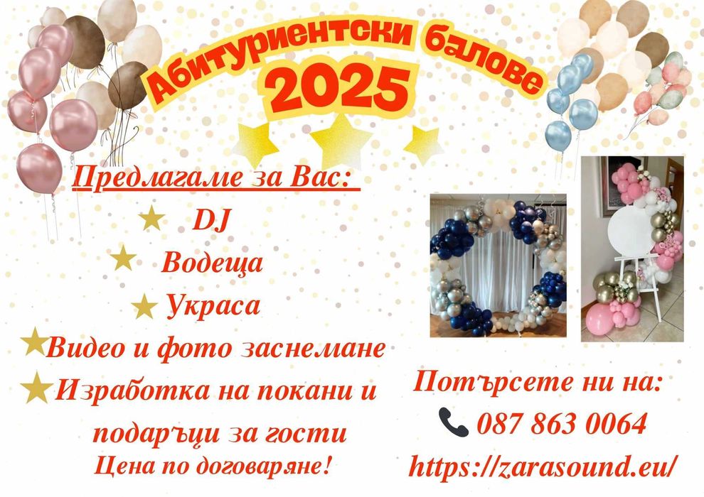 Диско водещ озвучаване и осветление