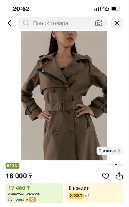Продам тренч плащ
