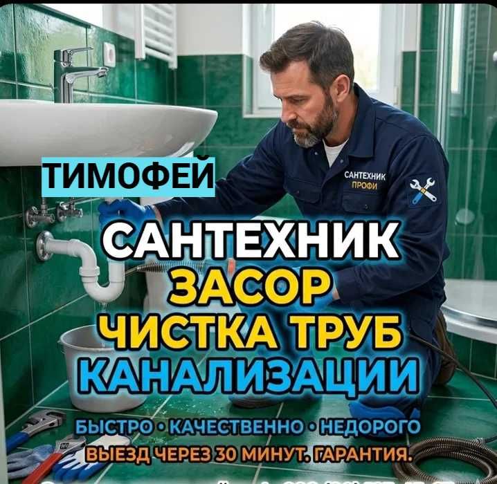 Услуги сантехник ЗАСОР Сантехник. Прочистка труб Ташкент ремонт котлов