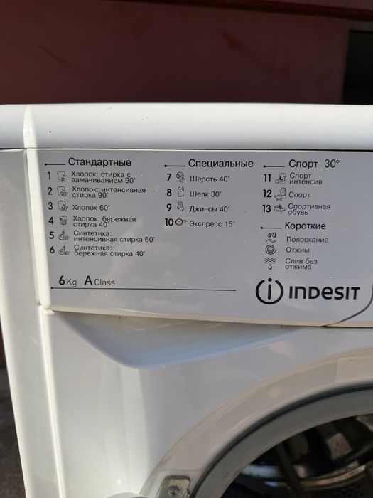 Продам стиральную машинку indesit