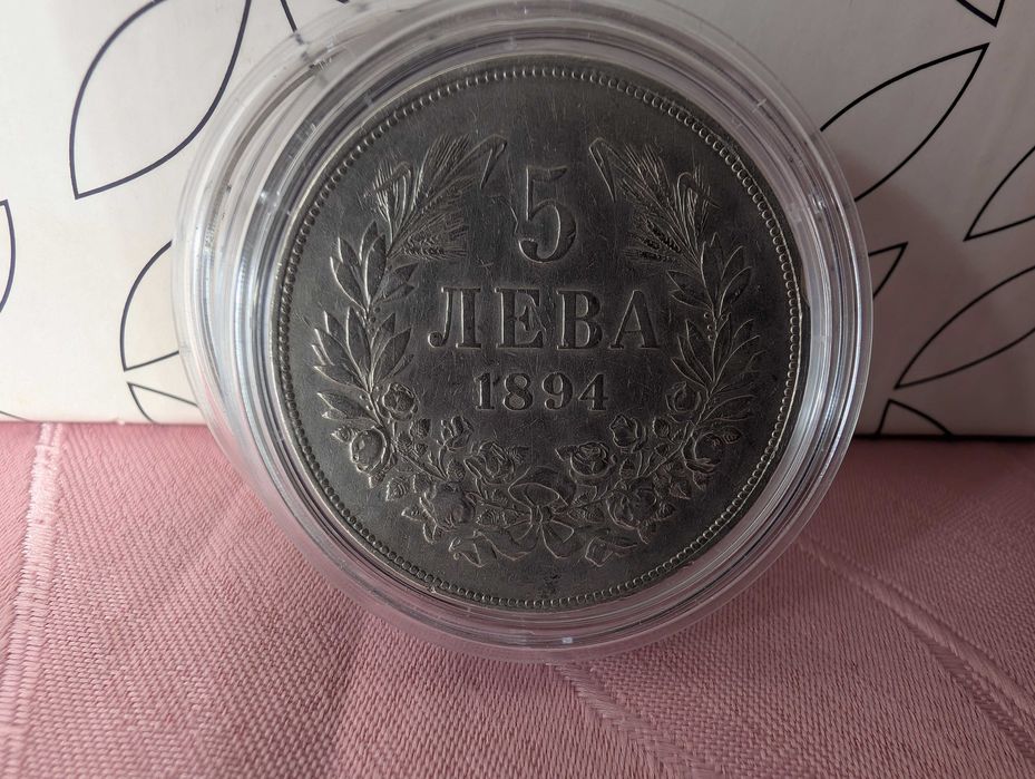 Сребърна монета Фердинанд 1894 г.- 5 лева