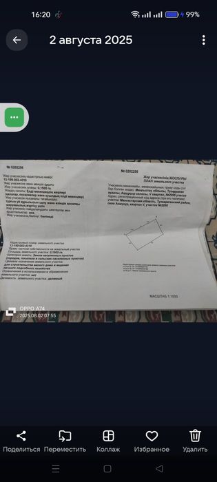 Ақшұқыр да, жер учаскесі, 15- соток