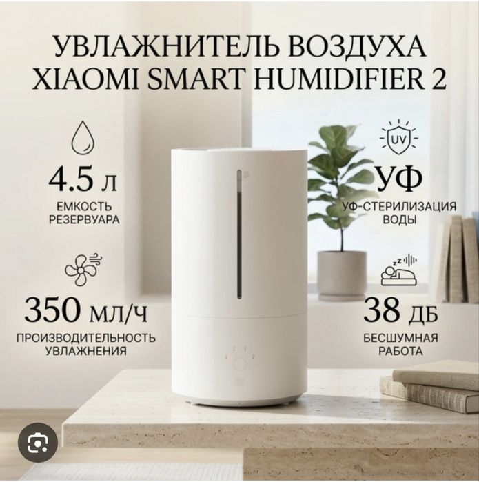 Продам увложнитель xiaomi