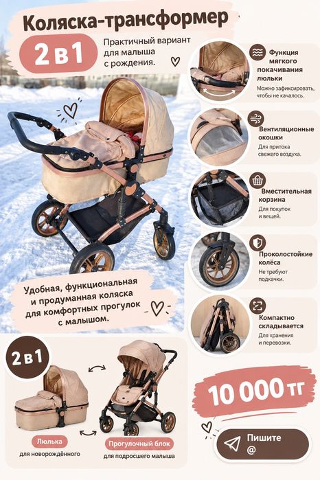 Детский Трансформер коляска 10 000тг
