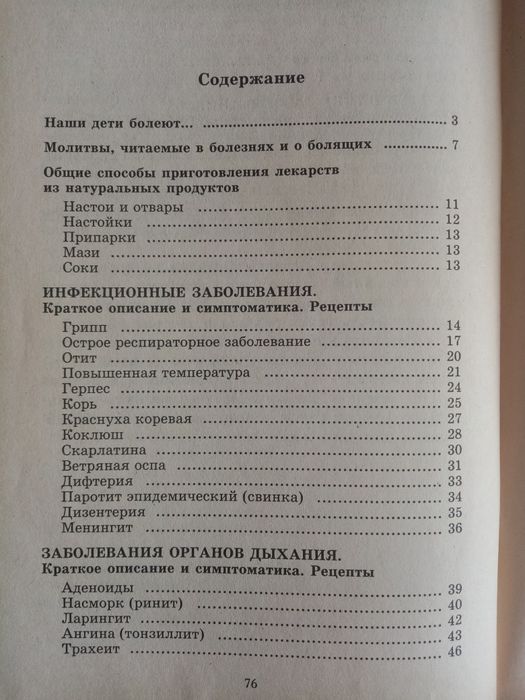Три книги из серии Божья аптека
