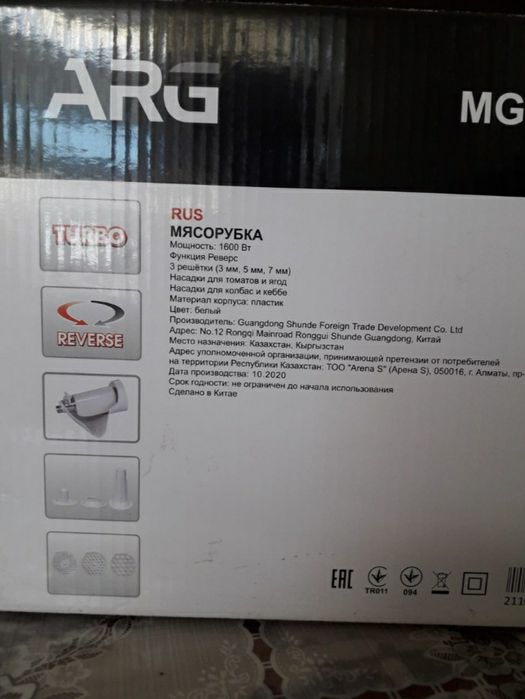 Электрическая мясорубка