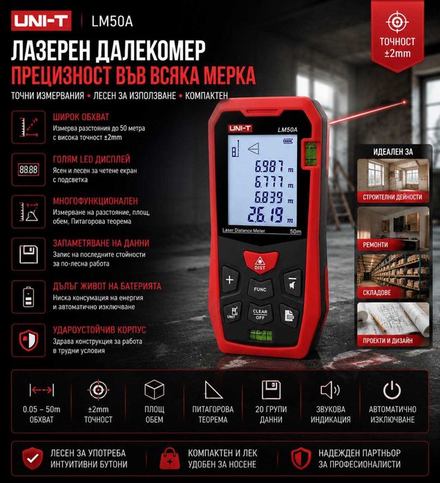 Далекомер UNI-T LM 50A