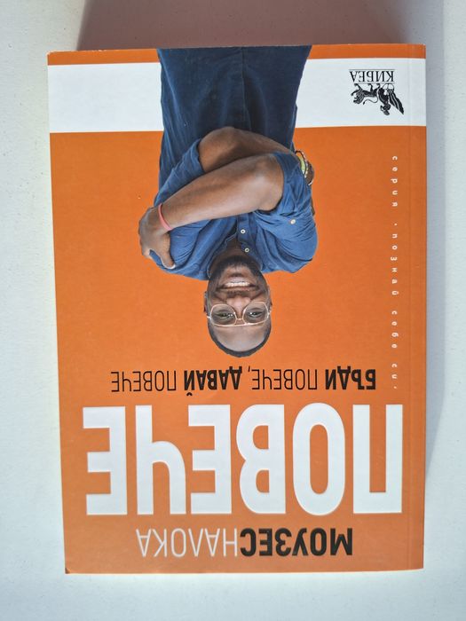 Моузес Налока - Повече