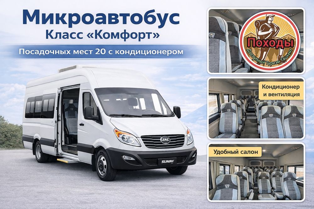 ТАКСИ в горы поездки из Ташкента