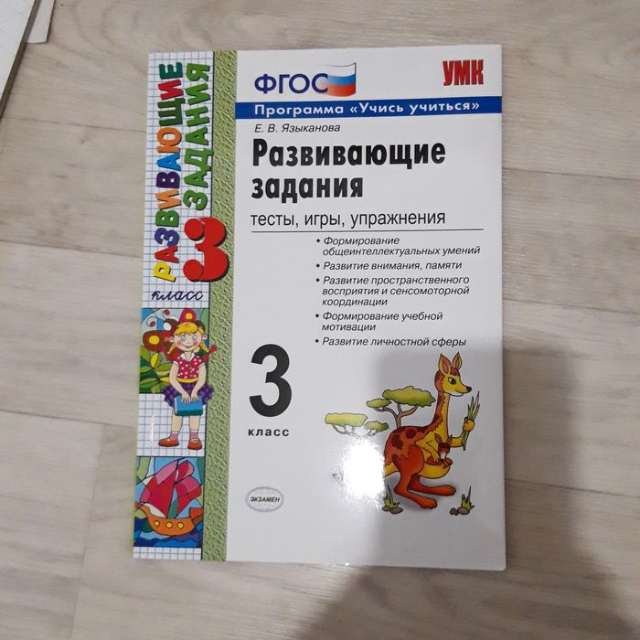 Развивающие задания для 3 кл